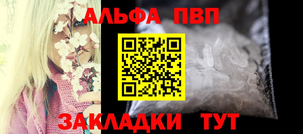 Alpha-PVP Crystall  A-PVP СК  Вход с VPN  где найти   A PVP  Alpha-PVP кристаллы  Можга 