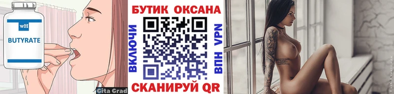 где найти Можга Бутират бутик