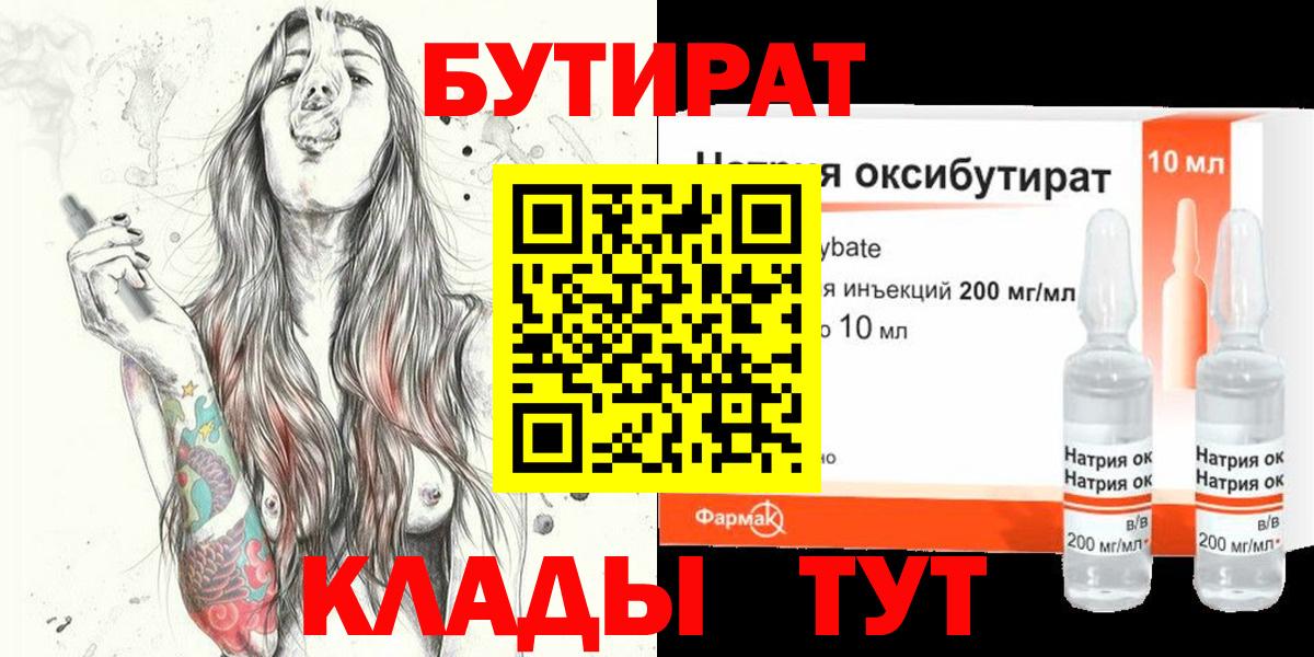 Бутират 99%  Бутират  Можга  Вход с VPN 