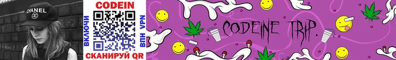Codein Purple Drank купить закладку Можга