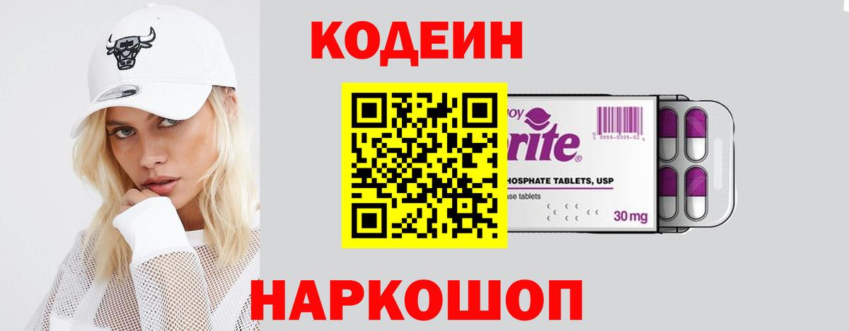 Можга  Codein напиток Lean (лин)  Вход с VPN 