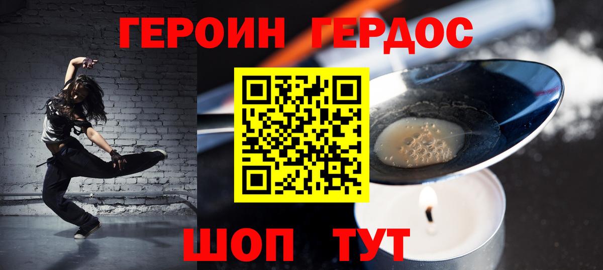 ГЕРОИН герыч  Вход с VPN  Героин  Можга 
