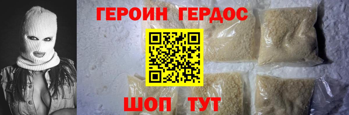 Героин Афган Можга